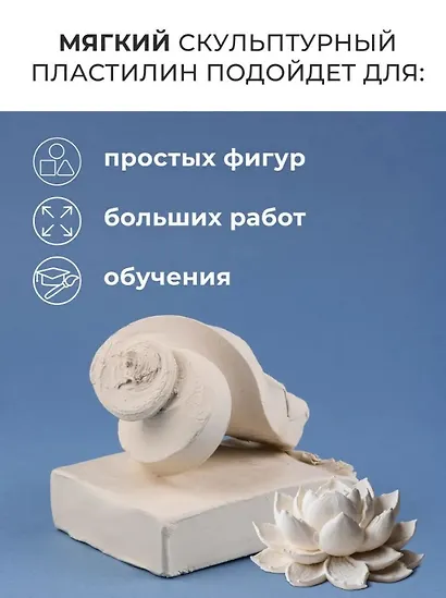 Пластилин скульптурный 1000г белый мягкий, Малевичъ - фото 4