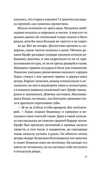 Девушка с ножом - фото 13