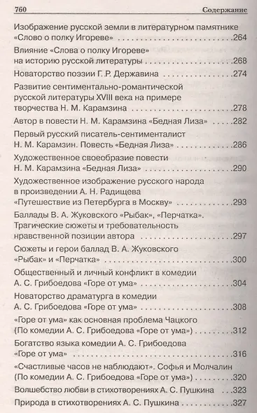 Новые сочинения для подготовки и сдачи ЕГЭ - фото 11