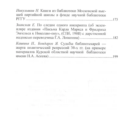 На пороге перемен: книжные, архивные и музейные коллекции: материалы научной конференции "Четвертые Рязановские чтения" (15-16 марта 2018 г.) - фото 3