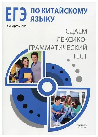 ЕГЭ по китайскому языку: cдаем лексико-грамматический тест - фото 1