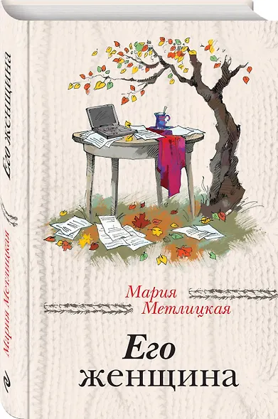 Его женщина - фото 3