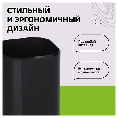 Подставка настольная "Стакан Визит" черный, Стамм - фото 8