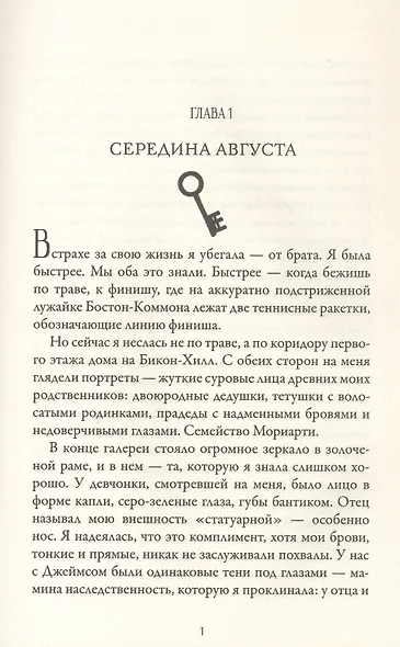 Шерлок Холмс и Джеймс Мориарти. Начало - фото 3