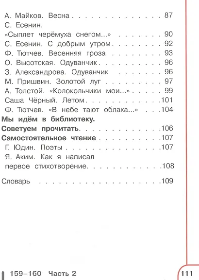 Литературное чтение. 3 класс. В 4 частях. Часть 4. Учебник для детей с нарушением зрения. Учебник для общеобразовательных организаций - фото 3