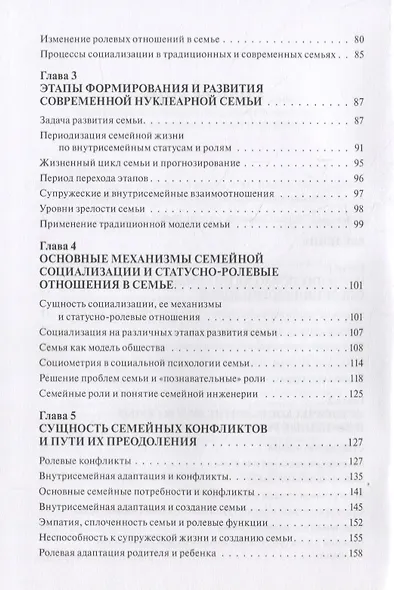 Психология семьи. Ролевой подход - фото 3