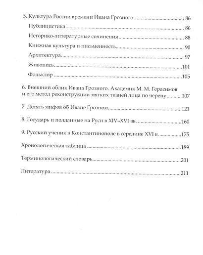 Иван Грозный и его время: учебное пособие - фото 3