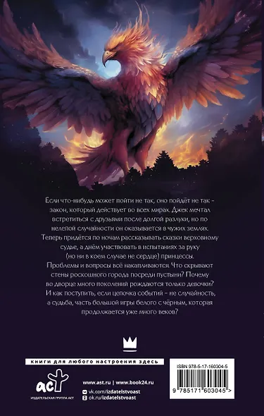 Замок на третьей горе. Книга 3. Последняя принцесса Белых Песков - фото 2