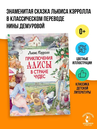 Приключения Алисы в Стране Чудес - фото 3