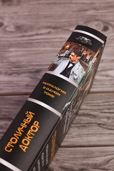 Столичный доктор (сборник) - фото 6