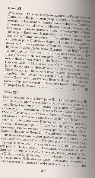 Старый Петербург - фото 6