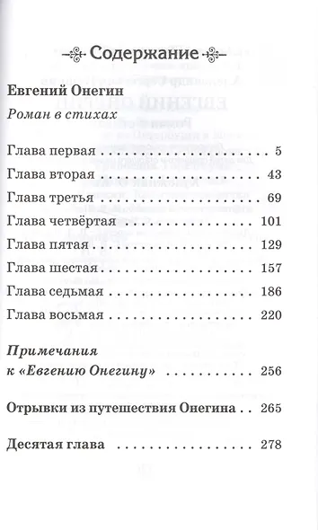 Евгений Онегин - фото 2