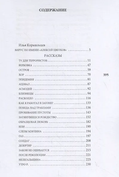 Эпидемия - фото 2