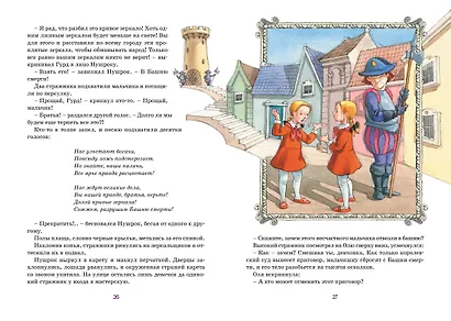 Королевство кривых зеркал - фото 12