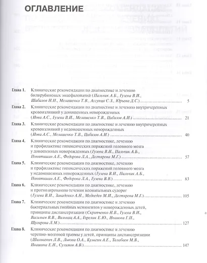 Детская неврология, вып. 3: клинические рекомендации - фото 2