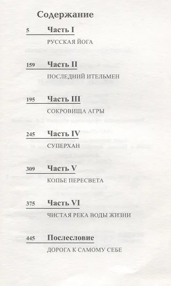 Святые грешники - фото 2