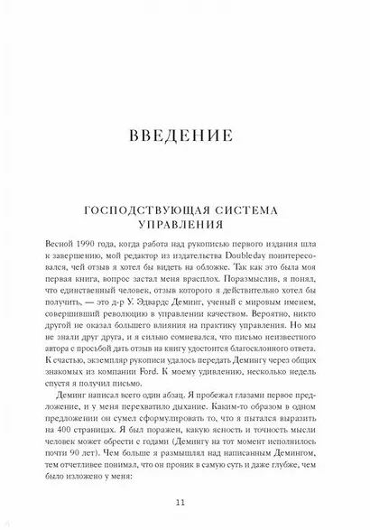 Пятая дисциплина. Искусство и практика обучающейся организации - фото 5