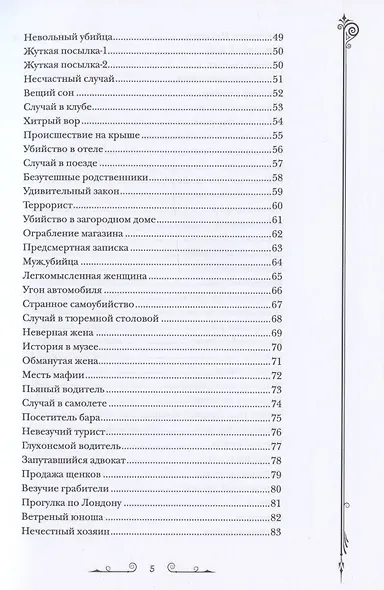 Головоломки Шерлока Холмса. Лучшие логические задачи - фото 4