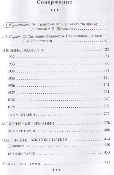 Дневник 1932-1939 годов. Моя жизнь в Германии. Парижские воспоминания - фото 2