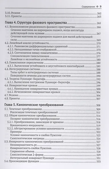 Структура и интерпретация классической механики - фото 5
