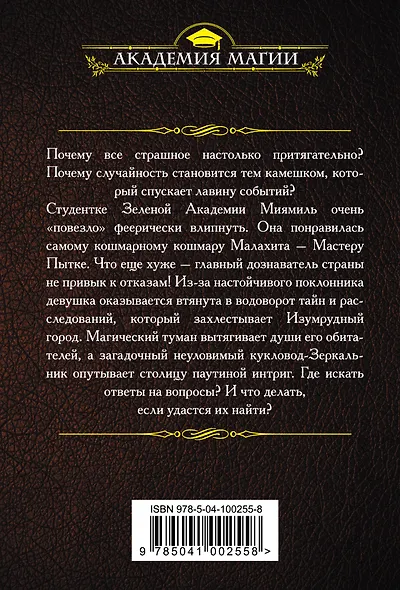 Тайна Изумрудного города. Шанс для шута - фото 2
