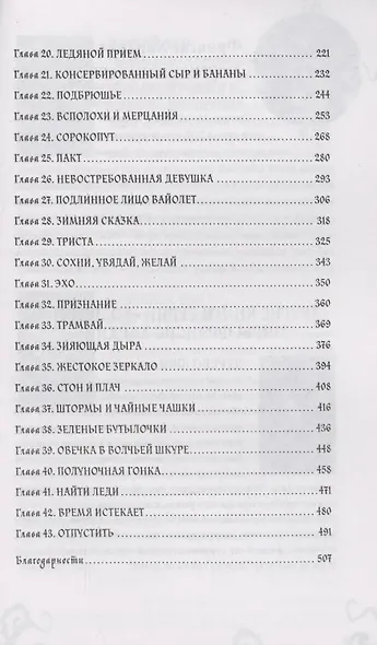 Песня кукушки - фото 9