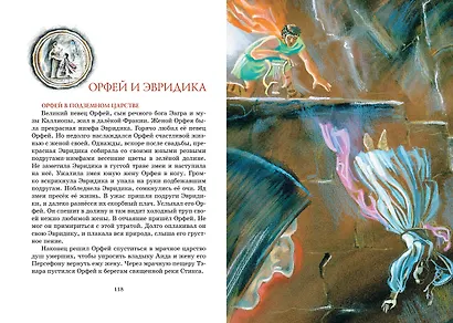 Мифы Древней Греции - фото 14