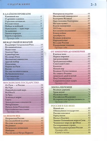 История России в фактах, датах, иллюстрациях: учебное пособие для изучающих русский язык как иностранный - фото 2