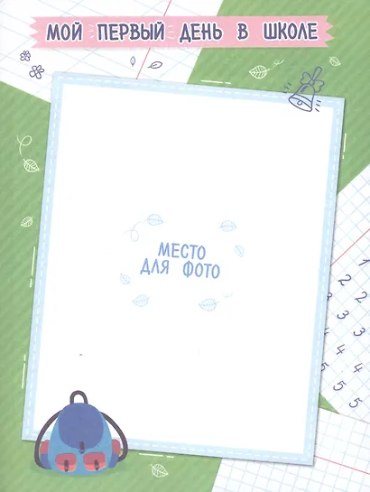Дневник первоклассника - фото 4