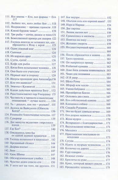 Чинна Катха. Притчи и истории (в двух томах). Том 1 - фото 4