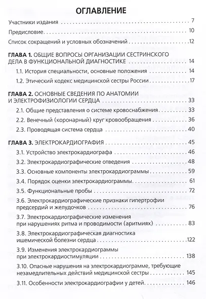 Функциональная диагностика: руководство для среднего медицинского персонала - фото 2