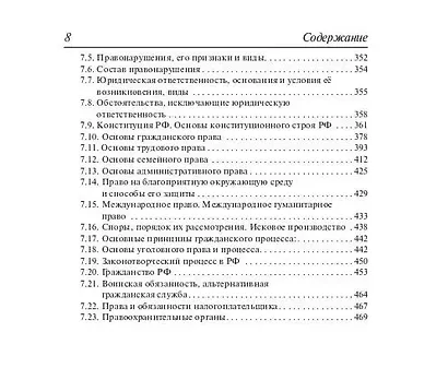 Обществознание. Карманный справочник. 8–11 классы - фото 6
