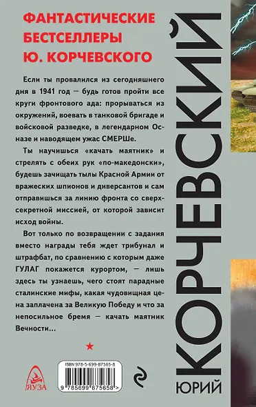 Особист. «Качай маятник»! - фото 2