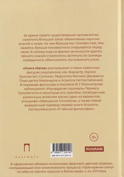 Книга Магов - фото 2