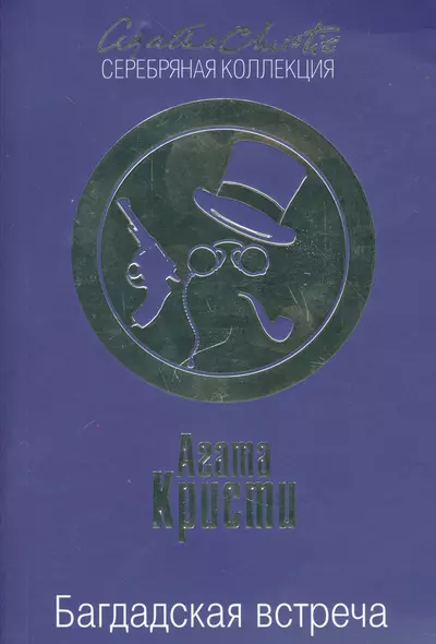 Багдадская встреча - фото 1