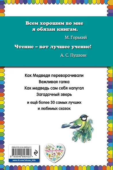 Лесные сказки (ил. В. Бастрыкина) - фото 2