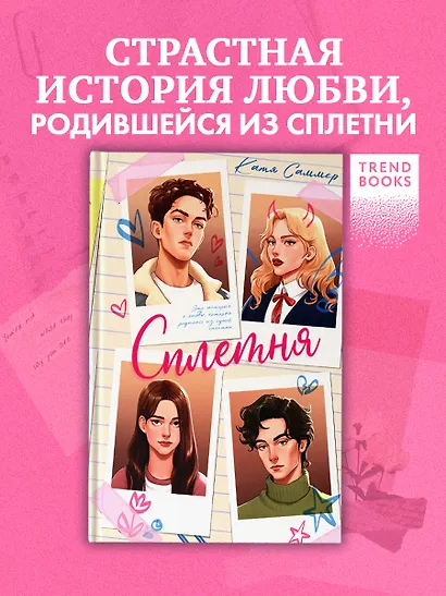 Сплетня - фото 4