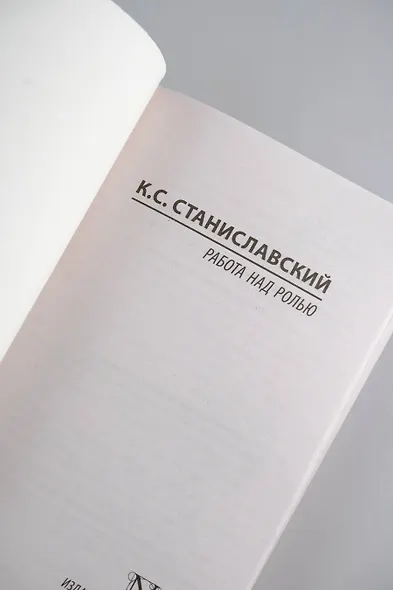 Работа над ролью - фото 7