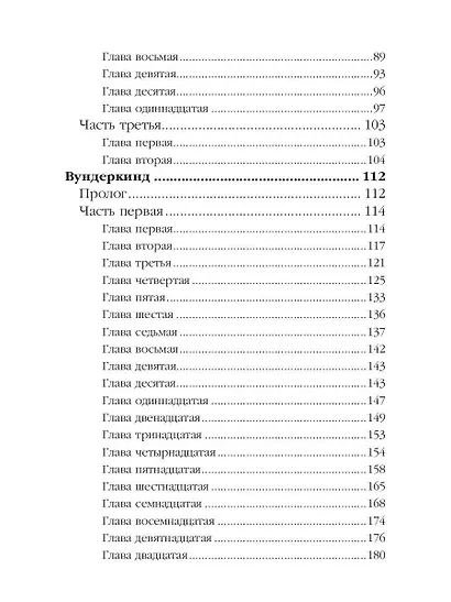 Три нуарных детектива: Багровый дождь. Вундеркинд. Глаза - фото 3