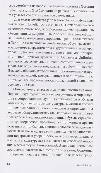 Пако Аррайя. Смерть белой мыши - фото 3