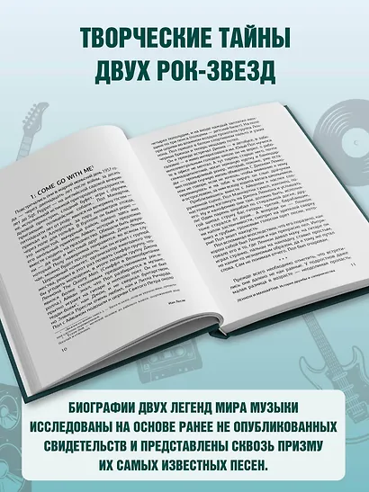 Леннон и Маккартни. История дружбы и соперничества - фото 5