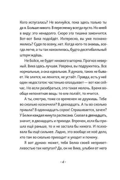 Берег Софи - фото 4