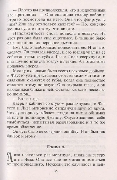 Заговор двух сердец - фото 3
