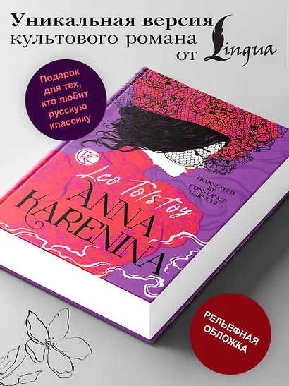 Anna Karenina - фото 4