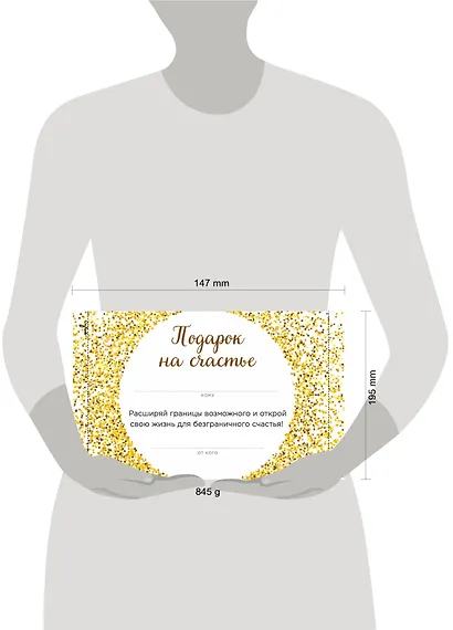 Подарок на счастье от Ника Вуйчича (NEW) - фото 4
