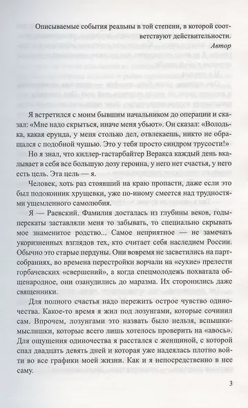 Куплю чужое лицо - фото 2