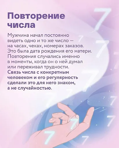 Знаки. Послания близких из иного мира - фото 12