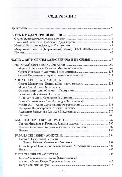 Сергей Алексеевич Лопухин – его семья и потомки до и после 1917 года - фото 2
