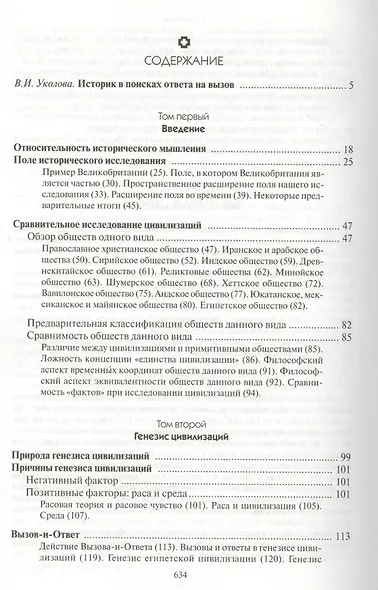 Постижение истории - фото 1