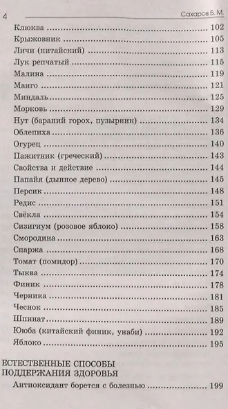 Фитотерапия Лечение соками - фото 3